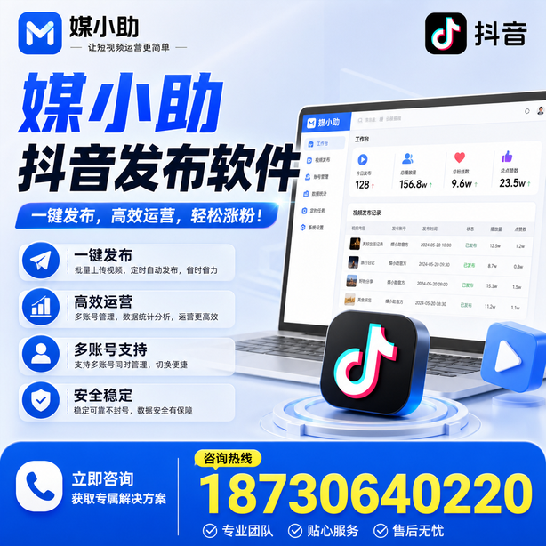 衡阳媒小助抖音快手批量发布软件