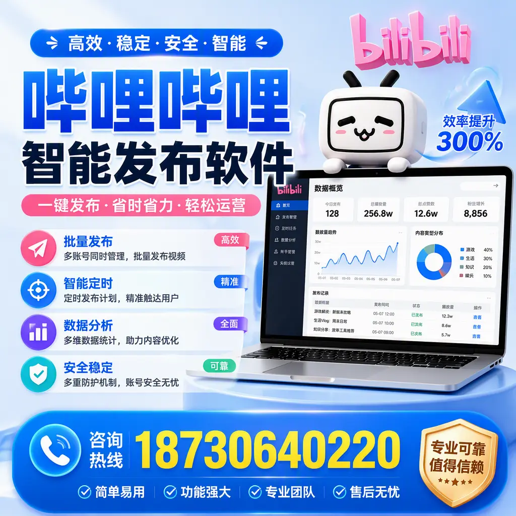 在 衡阳 使用哔哩哔哩智能发布软件时需避免的五个误区