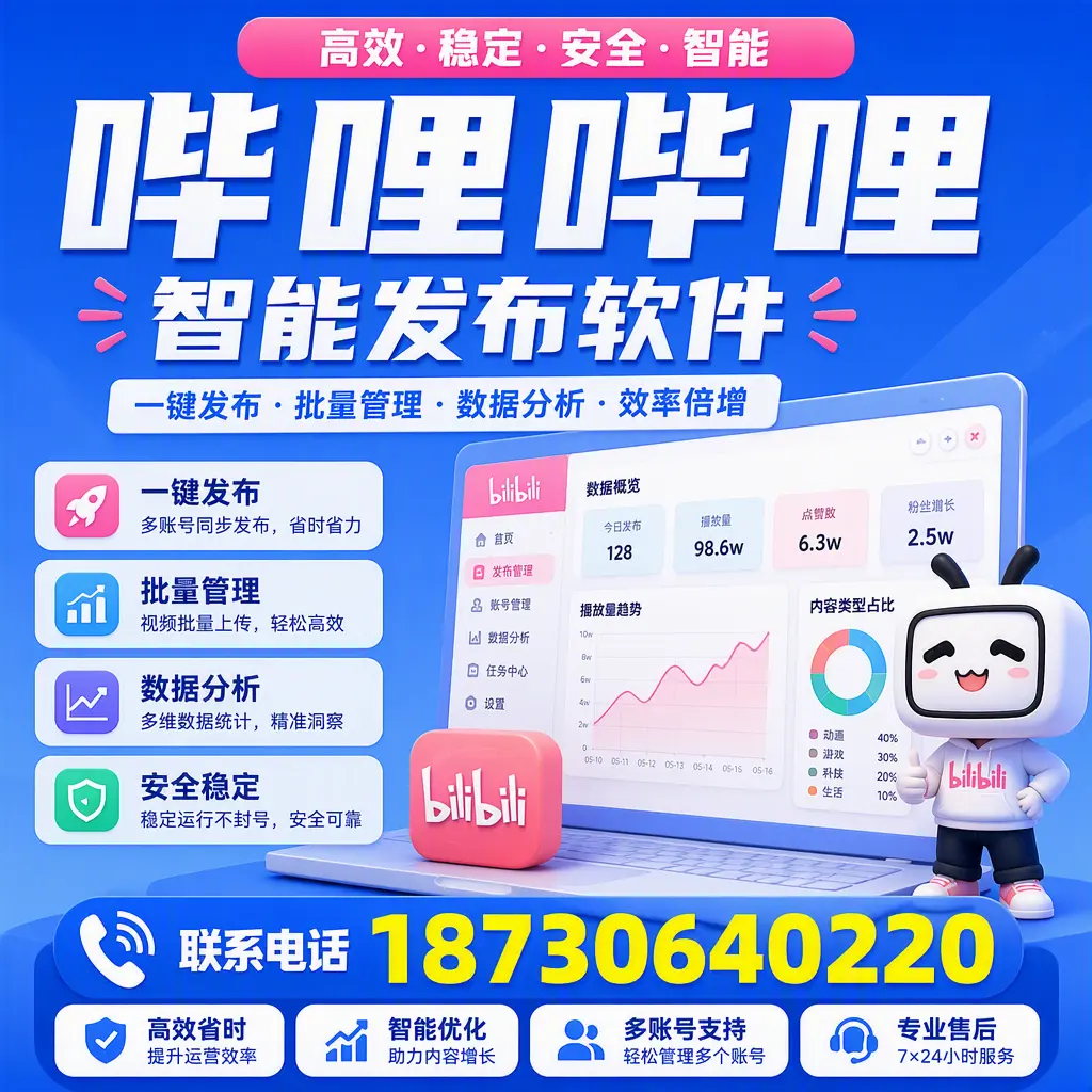 在 衡阳 如何优化哔哩哔哩智能发布软件的使用效果