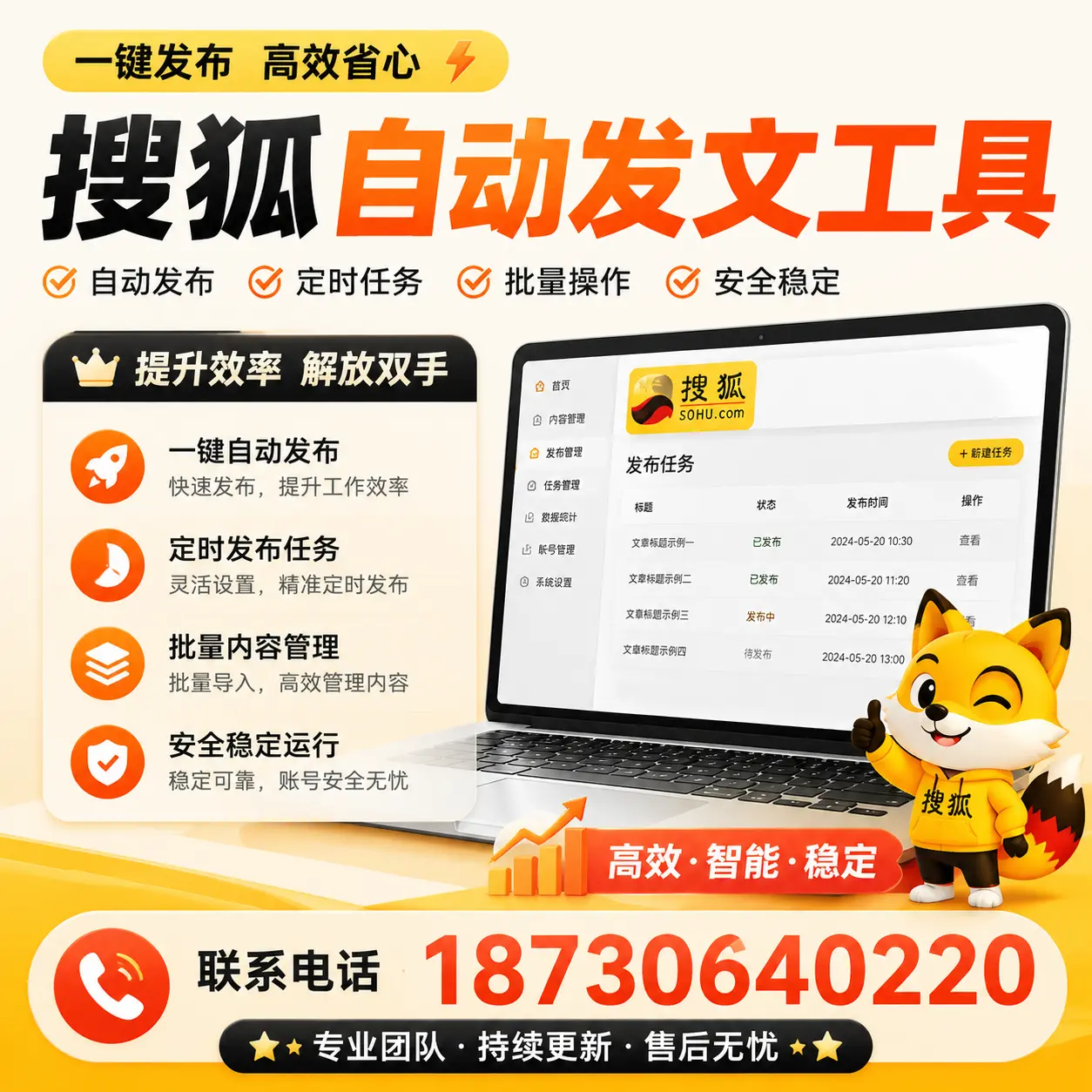 利用搜狐自动发文工具提升衡阳品牌曝光率的实用技巧
