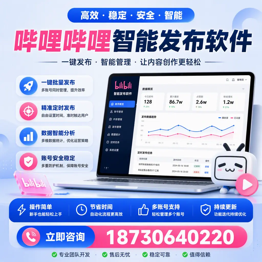 如何在 衡阳 制定有效的哔哩哔哩智能发布策略